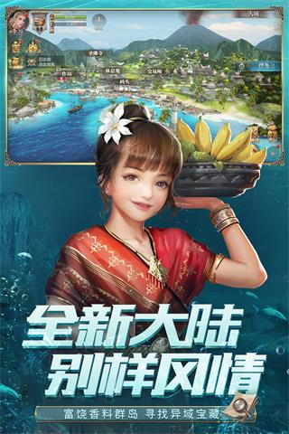 大航海之路最新版图1