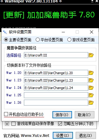 加加魔兽助手图3