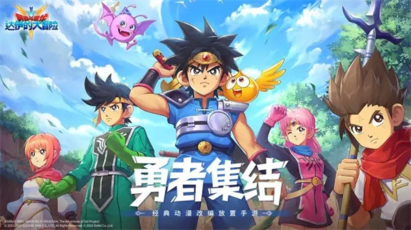 勇者斗恶龙达伊的大冒险图3