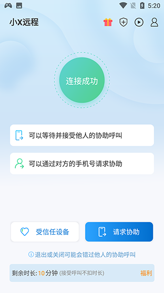 小X远程图2