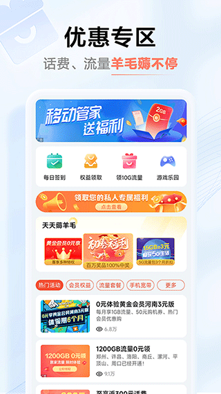 河南移动app图2