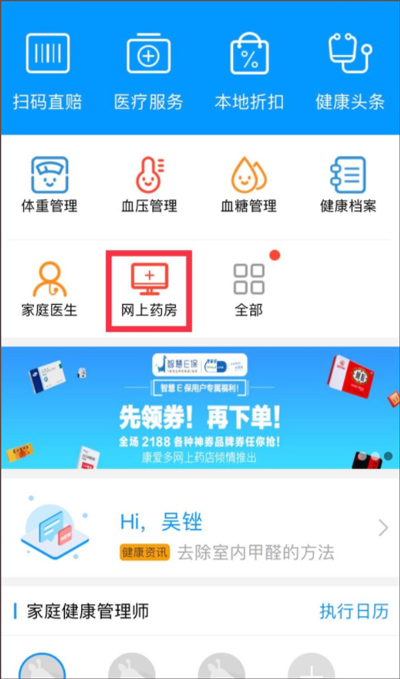 智慧e保app