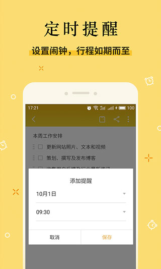 魅族便签图4