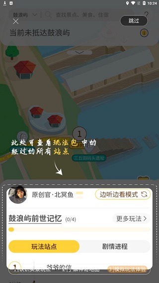 神奇旅行app