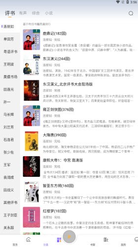 飞韵听书1.1.3去广告版图1