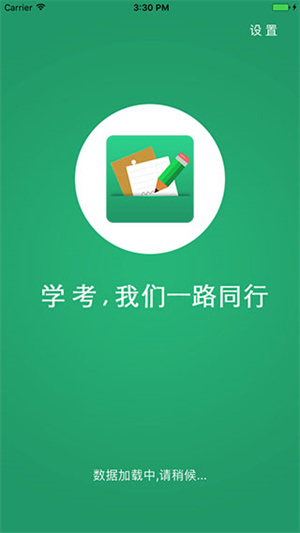 辽宁学考app图2