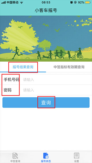 小客车摇号app