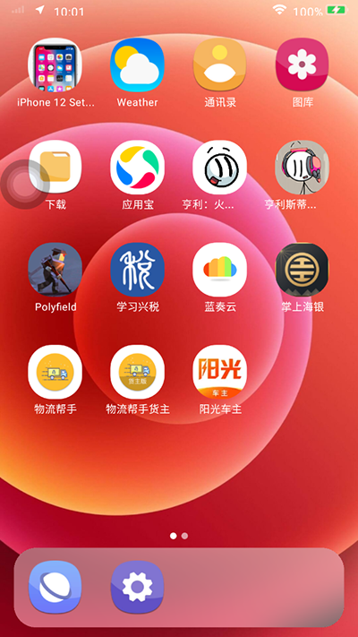 iphone12模拟器oppo版截图2