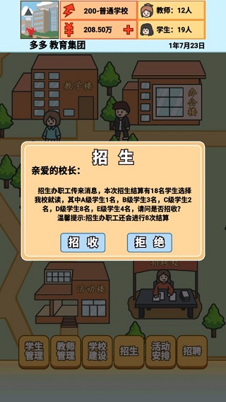 校长模拟器图2