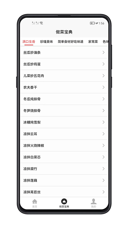 做菜宝典app图1