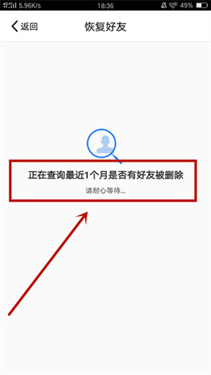 QQ安全中心最新版恢复好友步骤截图4