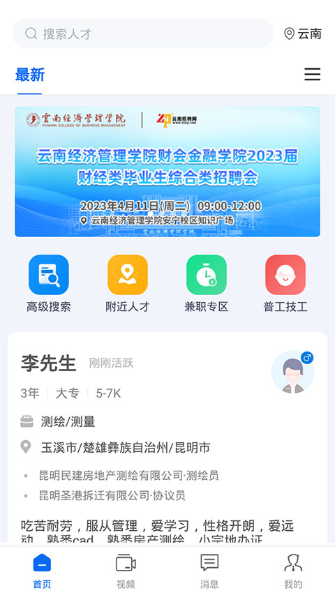 云南招聘网最新版app手机版第2张截图