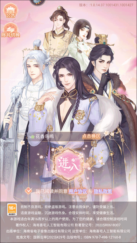 花满唐图2