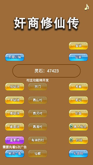 商人修仙传图3