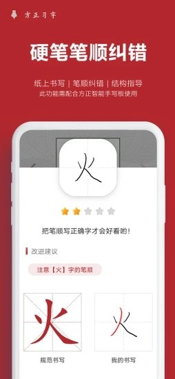 方正习字手机版图2