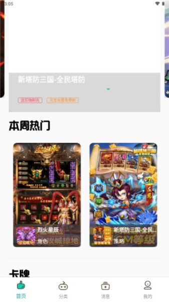 熊小游手游助手图1