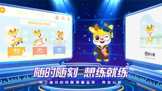 胖小鹿智能陪练图2