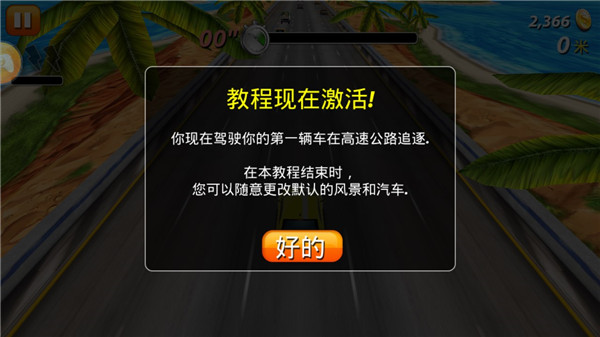 天天飙车无限金币版图4