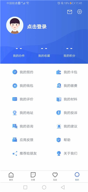 冀时办app截图2