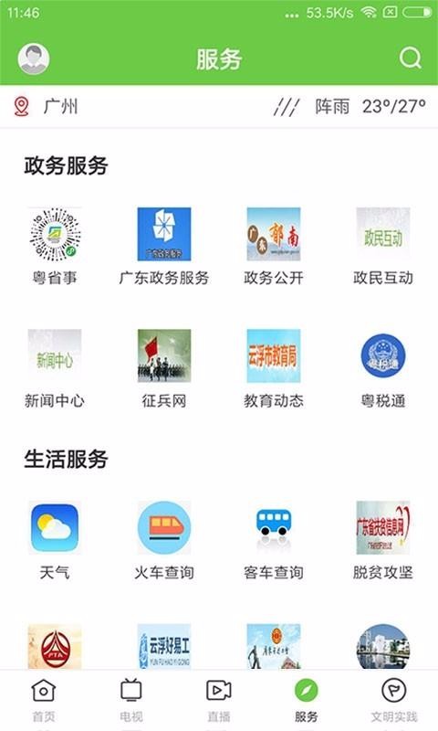 绿色郁南截图4