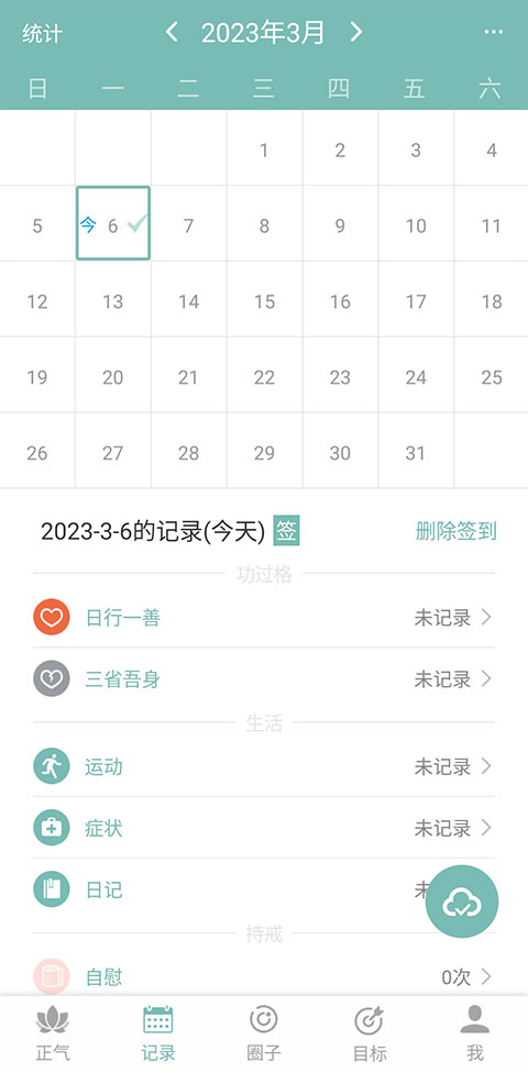 正气app安卓版图1
