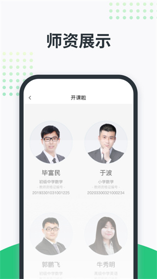 开课啦直播app