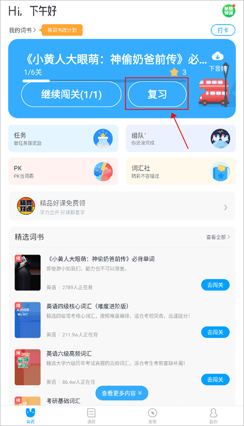 沪江开心词场图4