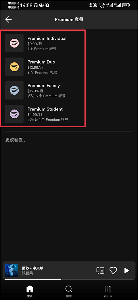 Spotify安卓下载图4