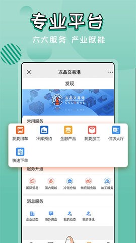 冻品e港app冻品交易港图1