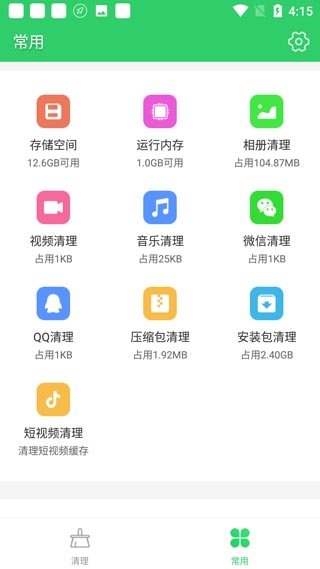 手机清理大师免费版
