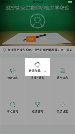 辽宁学考app图1