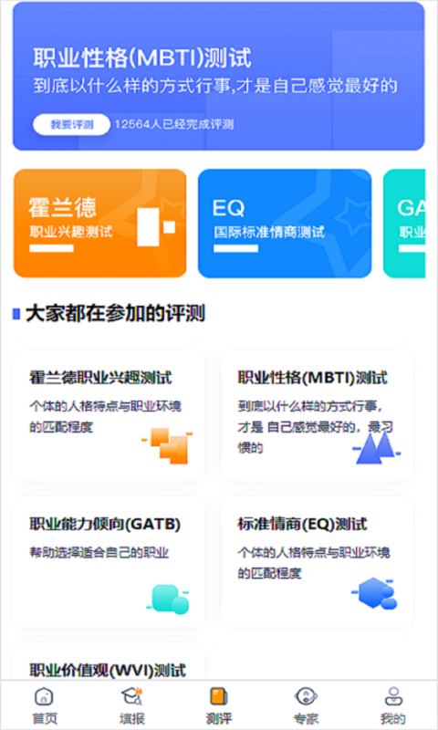 艺考志愿填报app2021最新版截图1