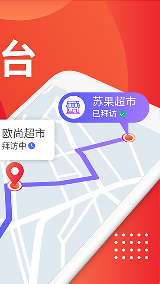 智慧外勤图2