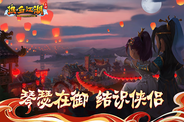 热血江湖放置版图3
