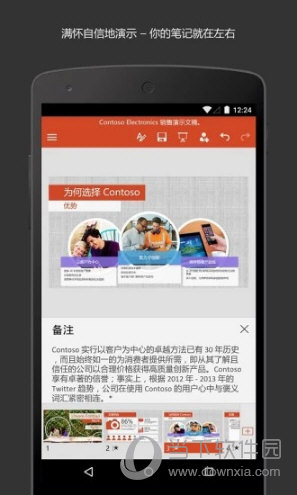 MicrosoftPowerPoint最新免费版图1