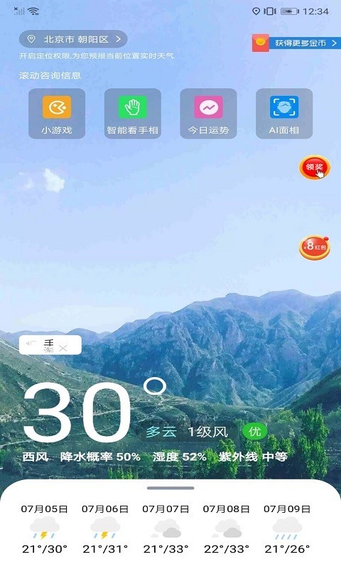 天气精灵图4