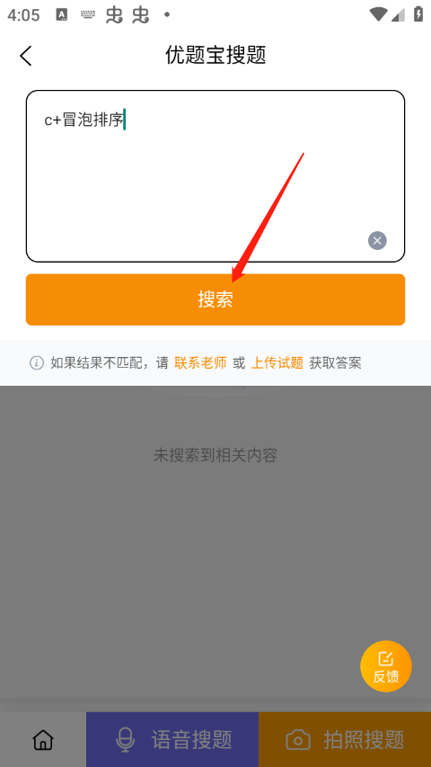 优题宝最新版本图2