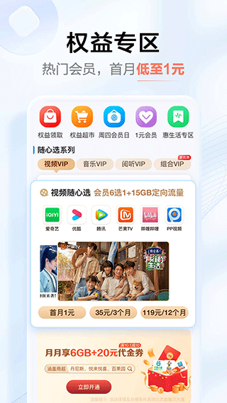 中国移动河南APP图1