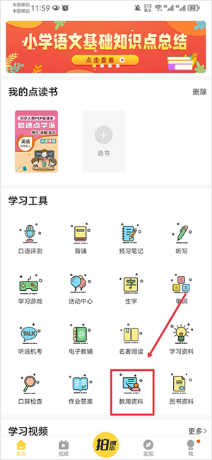 倍速课堂app官方截图3