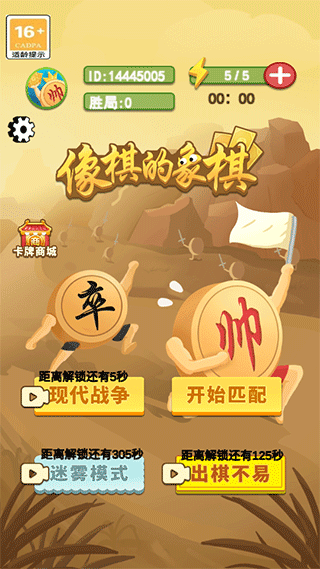 像棋的象棋最新版图4