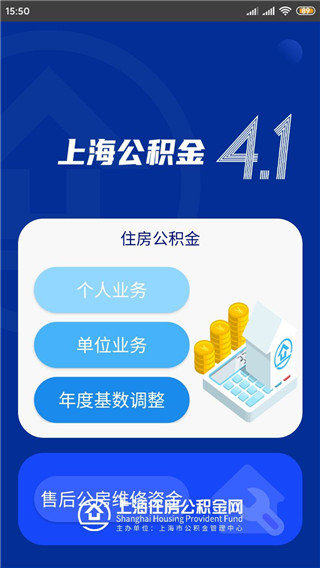 上海公积金app图3