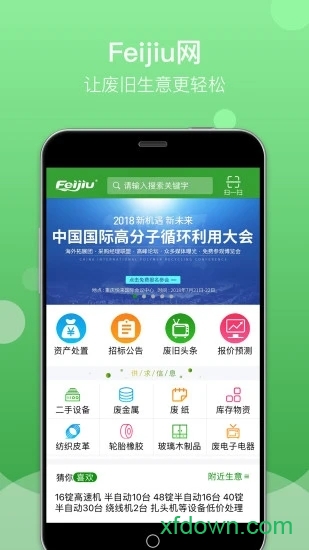 Feijiu网app图2