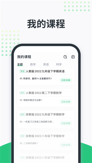 开课啦直播app第3张截图