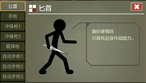 火柴人传说最新版图2