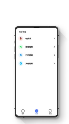 智能数据恢复助手app手机版截图6