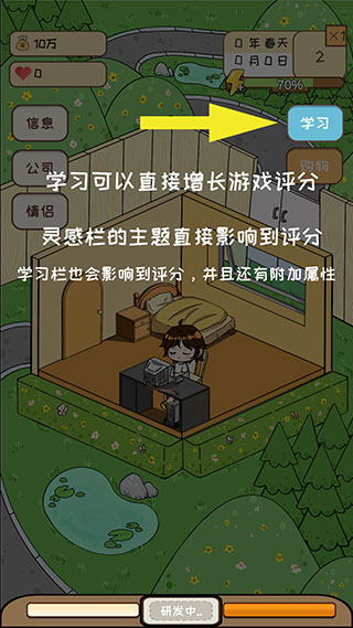 模拟开发者图3