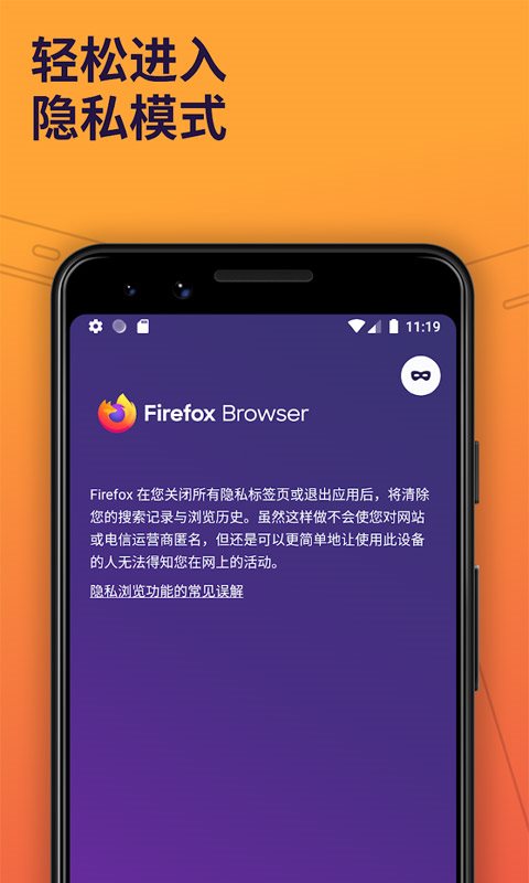 火狐浏览器app