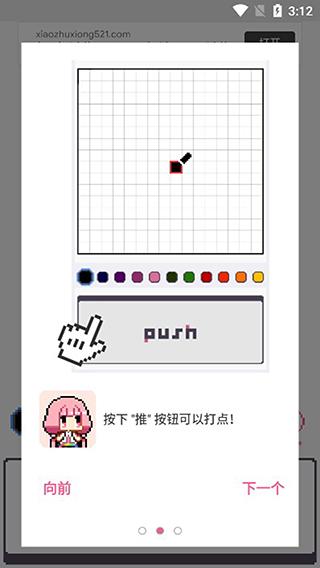 dotpict汉化版图4