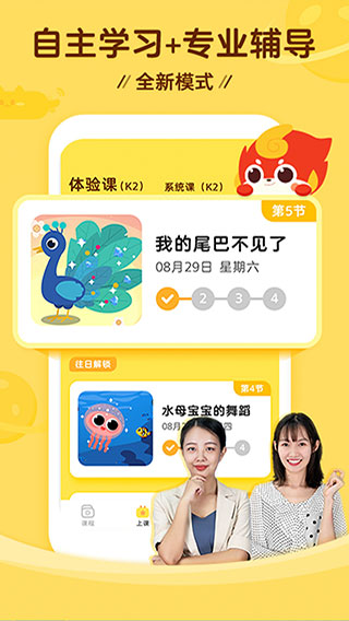 咕比启蒙app图1