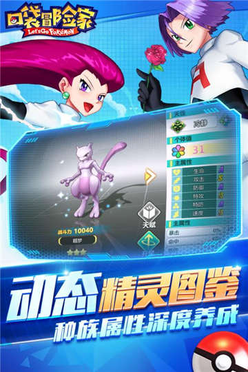 口袋冒险家正版图1